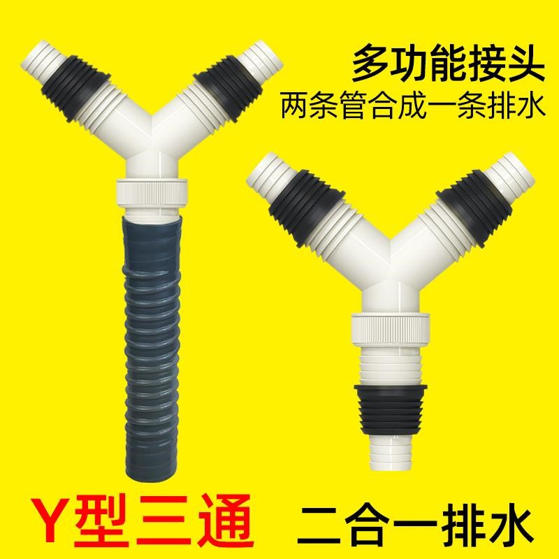 热销洗衣机排水管三通Y字洗脸盆三通对接头管道延长二合一排水三