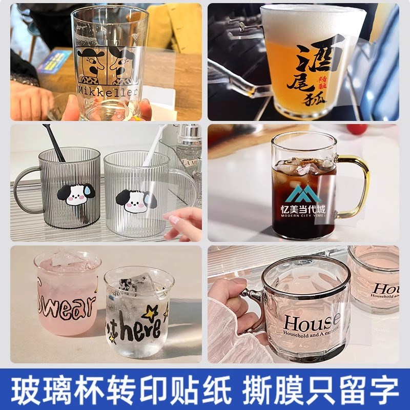 热销玻璃杯uv转印贴纸定制撕膜留字透明烫金不干胶标签印刷咖啡杯