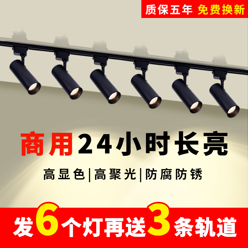 热销轨道灯服装店铺COB商用明装吸顶家用导轨道条超亮聚光天花led