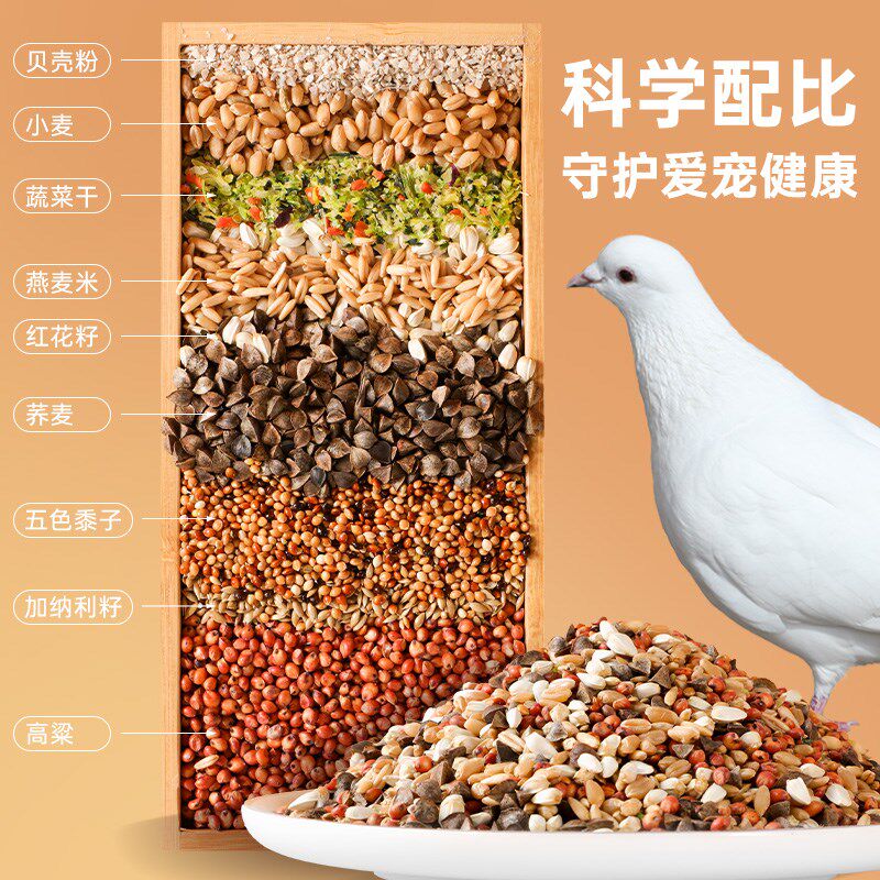 热销鸽子斑鸠专用食粮鸟粮饲料粮食鸟食小颗粒幼鸽粮高粱小麦营养