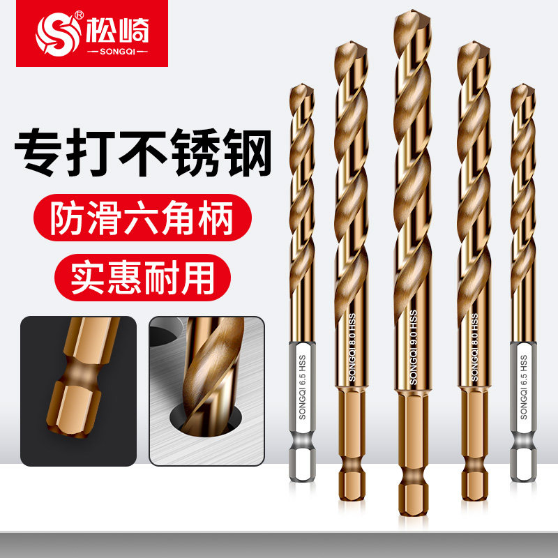 热销六角柄钻头含钴麻花钻不锈钢专用高硬度打孔钢铁合金手电钻万