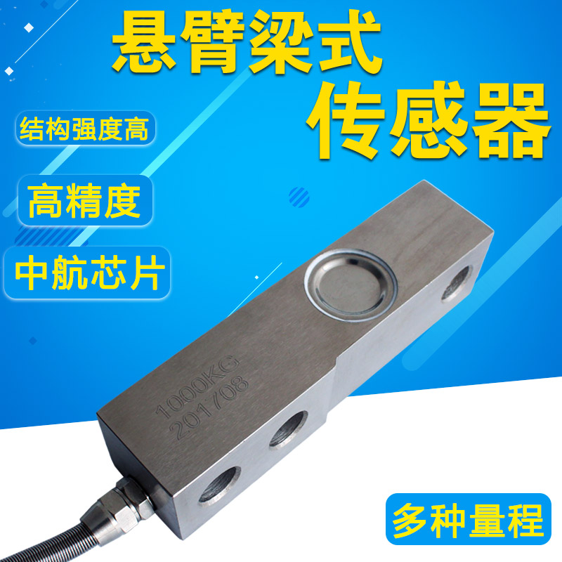 热销大洋悬臂梁压力称重传感器 地磅压力传感器0.1t/0.2t/0.3t/0.