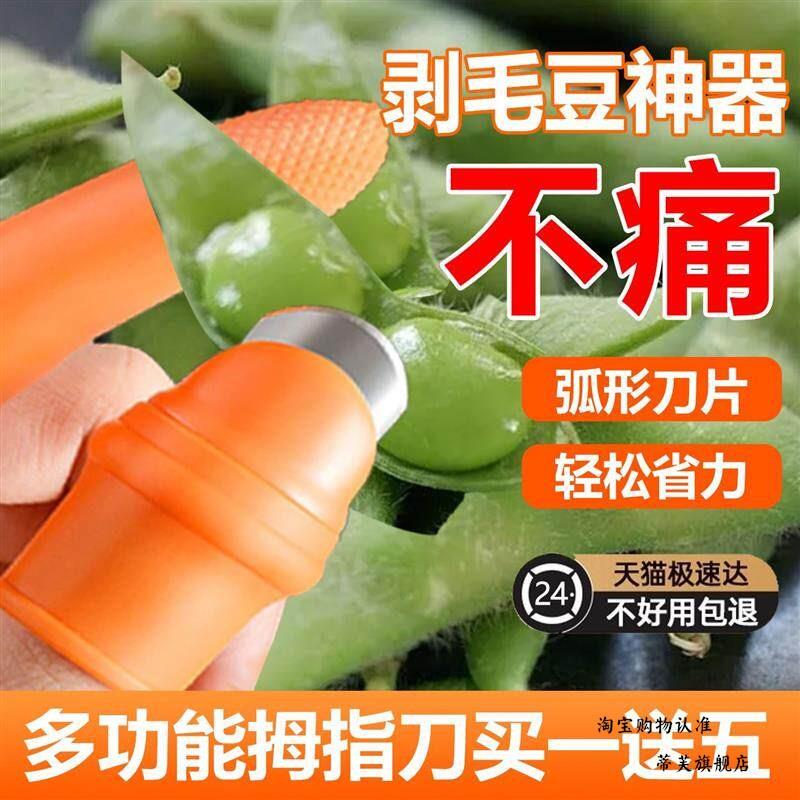 热销剥毛豆掐菜神器拇指刀摘花椒采茶剥豌豆剥蒜采摘手指套摘菜手