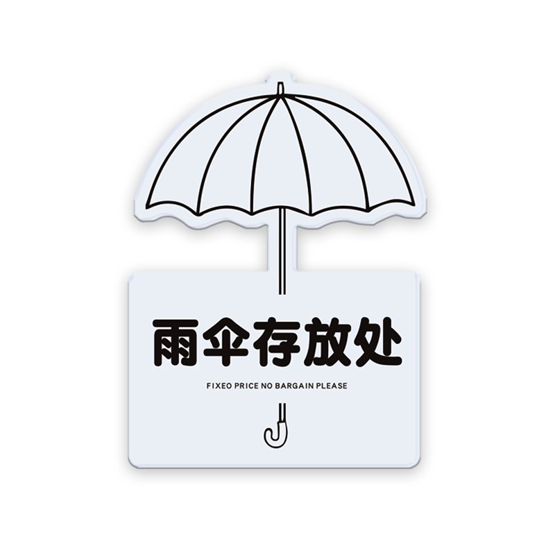 热销雨伞雨具存放处寄存处保管收纳餐厅酒店商场个性简约提示亚克