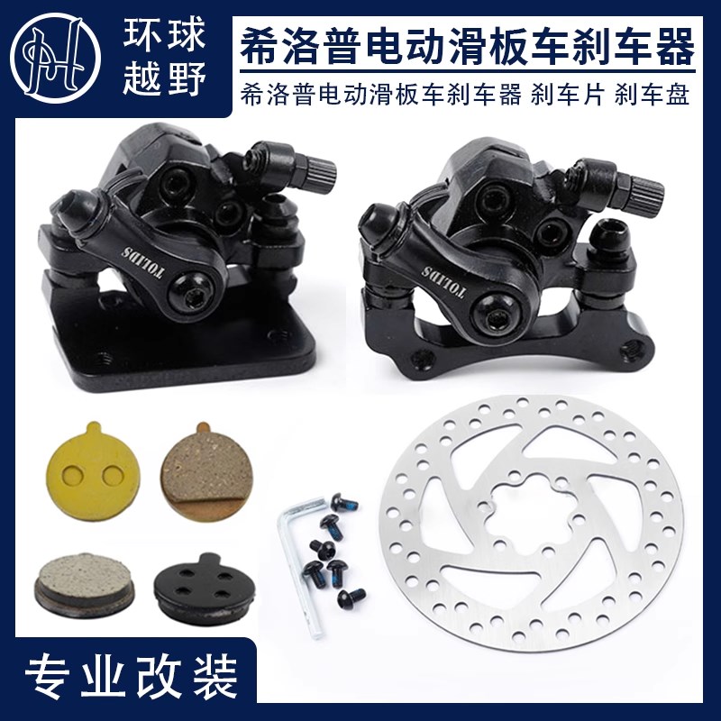 热销希洛普电动滑板车刹车片碟刹片碟刹器10寸折叠代驾刹车配件碟