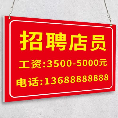 热销招聘挂牌店铺招工挂牌饭厅饭店服装店招聘广告海报制作招工服