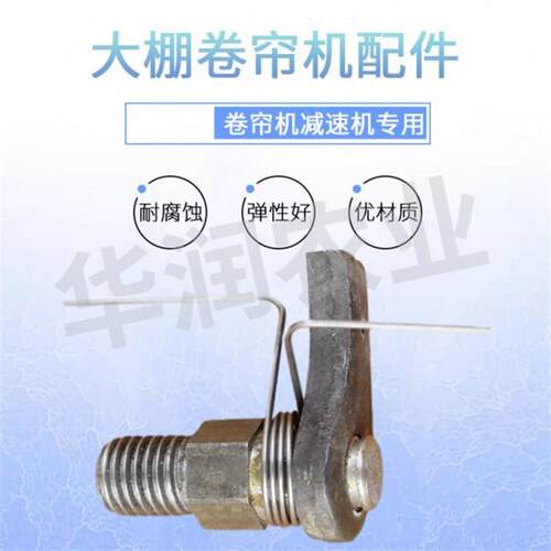 热销大棚卷帘机配件刹车弹簧刹车小卡簧片刹车螺栓轴刹车爪挡板四