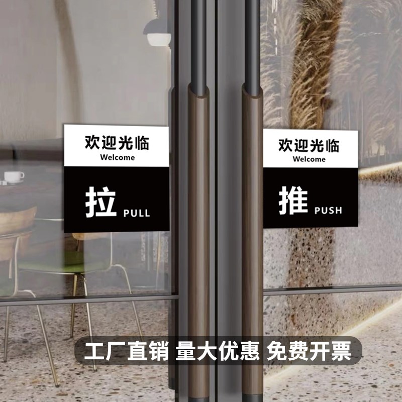 热销欢迎光临推拉门贴玻璃门提示牌拉字玻璃贴纸拉推店铺推门拉门