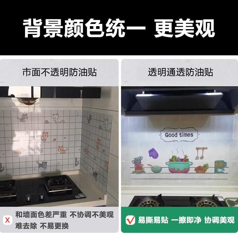 热销静电厨房防油贴纸防水透明耐高温加厚油烟机灶台墙壁墙纸自粘