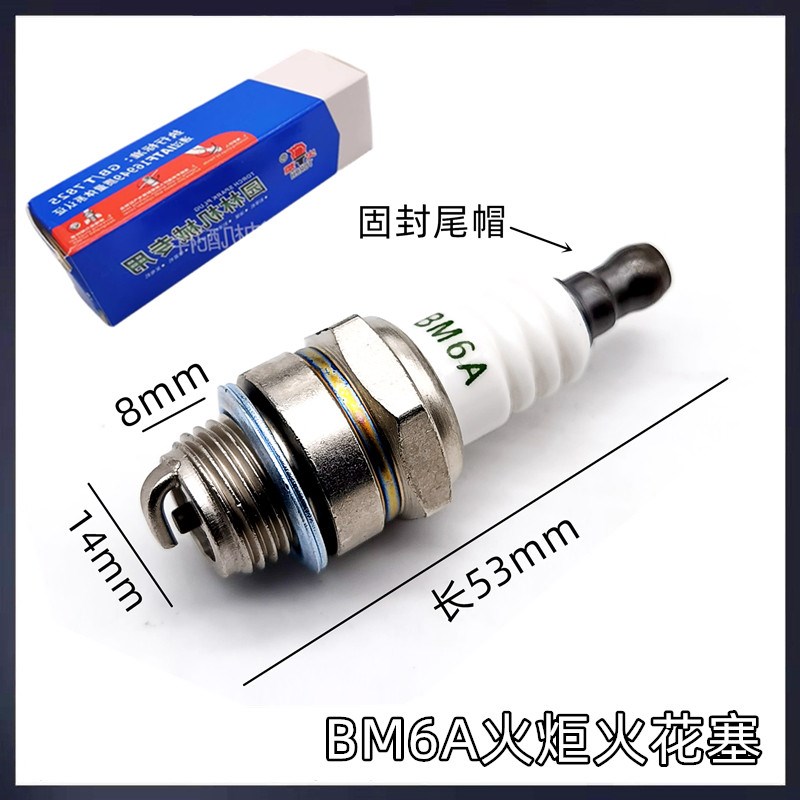 热销BM6A火花塞火炬二冲程油锯火嘴割草机割灌机配件火花塞
