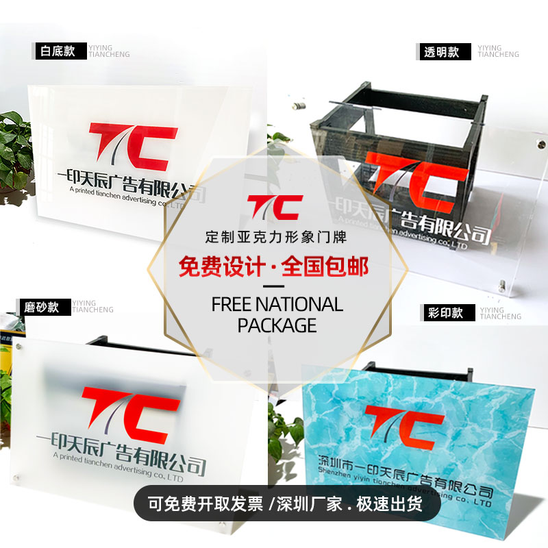 热销公司招牌定制uv亚克力广告牌公司门牌办公室铭牌标牌企业牌匾