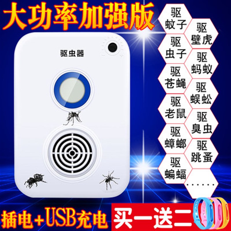 热销超声波驱蚊神器家用室内驱虫灭蝇灭蚊灭苍蝇蚊子鼠克星灯器一
