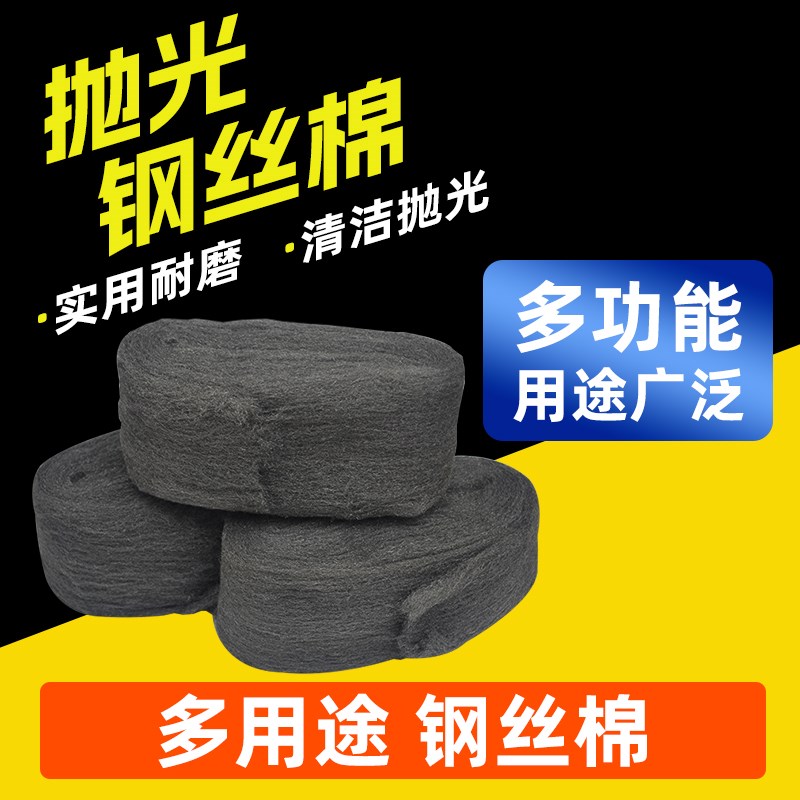 热销钢丝棉金属抛光棉拉丝大理石石材打磨酒店清洁打磨机钢丝棉垫