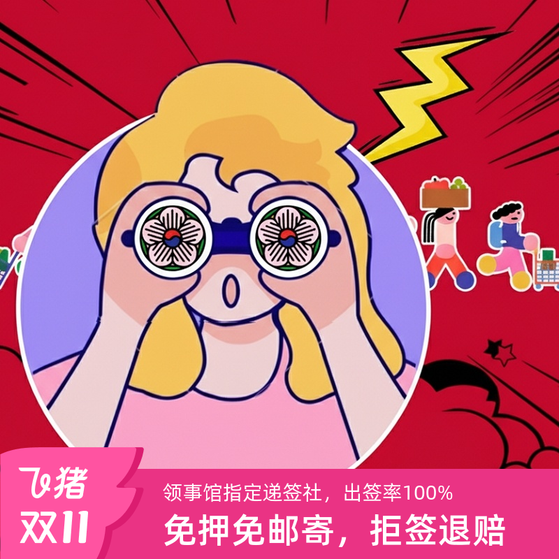韩国团体旅游签证全国送签