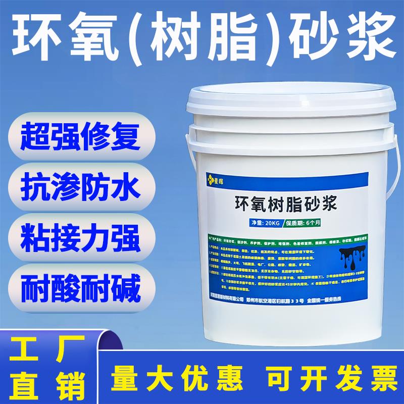 高强度环氧树脂砂浆环氧水泥砂浆修补加固蜂窝麻面漏筋防水耐酸碱