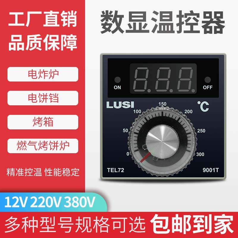 12V220V380温控表柳市TEL72-9001T温度控器电烤箱烘箱燃气烤箱