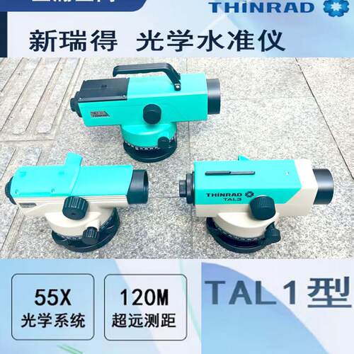 星瑞达32X55倍TAL1高精度水准仪看120米清晰度高工程测量超平镜子