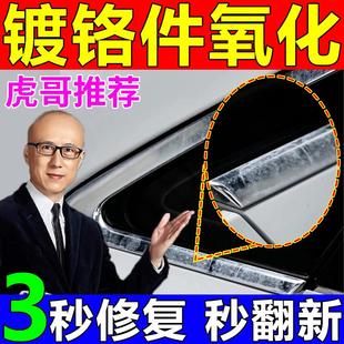 汽车镀铬亮条氧化修复翻新清洗剂车标除锈剂去氧化腐蚀修复抛光膏