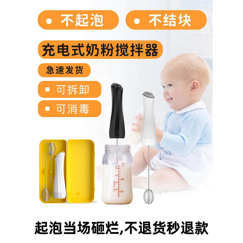 不浸水婴儿奶粉搅拌棒电动牛奶搅拌棒蛋白粉奶粉搅拌器