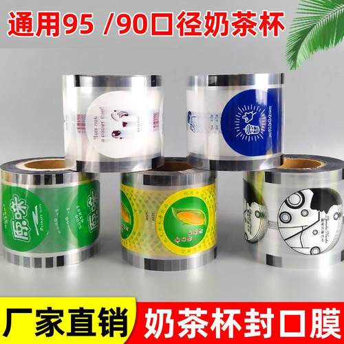 一次性奶茶店封口膜早餐饮料杯纸杯塑料杯共用封口膜9095直径通用