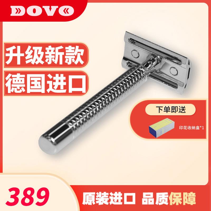 DOVO杜沃 PRIMO II 德国进口手动剃须刀不锈钢老式男士安全刮胡刀