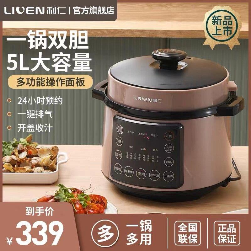 利仁电子压力锅高压5L智能一锅双胆正品全自动多功能新款家用压力
