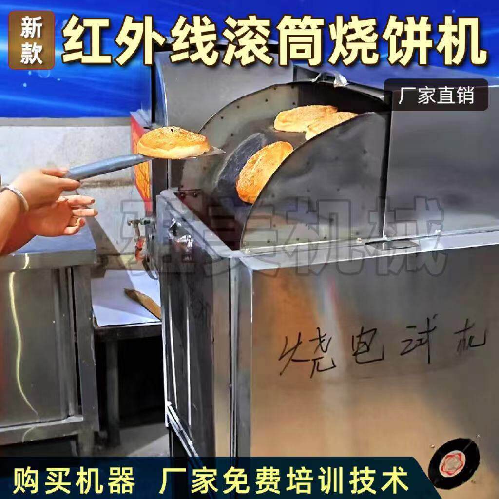 全自动烧饼机自动控温烧饼炉商用纯电滚筒烧饼机烤牌梅干菜烧厂家