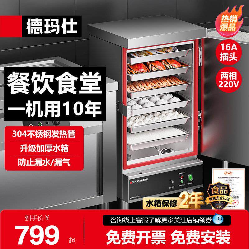德玛仕蒸饭柜商用蒸饭车小型电蒸箱餐饮单位学校食堂蒸包机蒸饭器