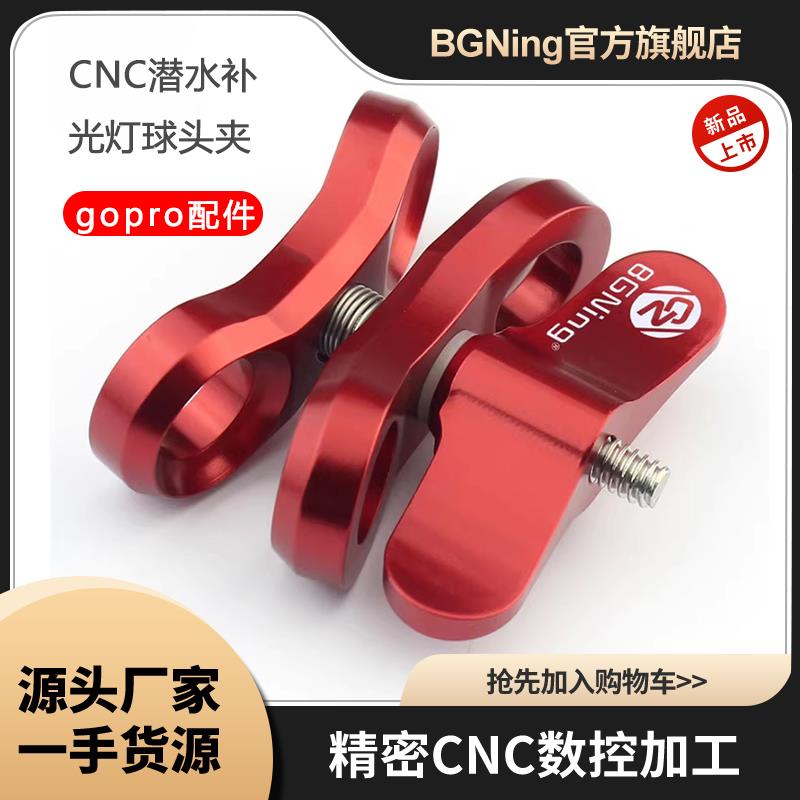GOPRO13 一英寸球头蝴蝶夹灯臂夹补光夹金属支架潜水摄影热销配件