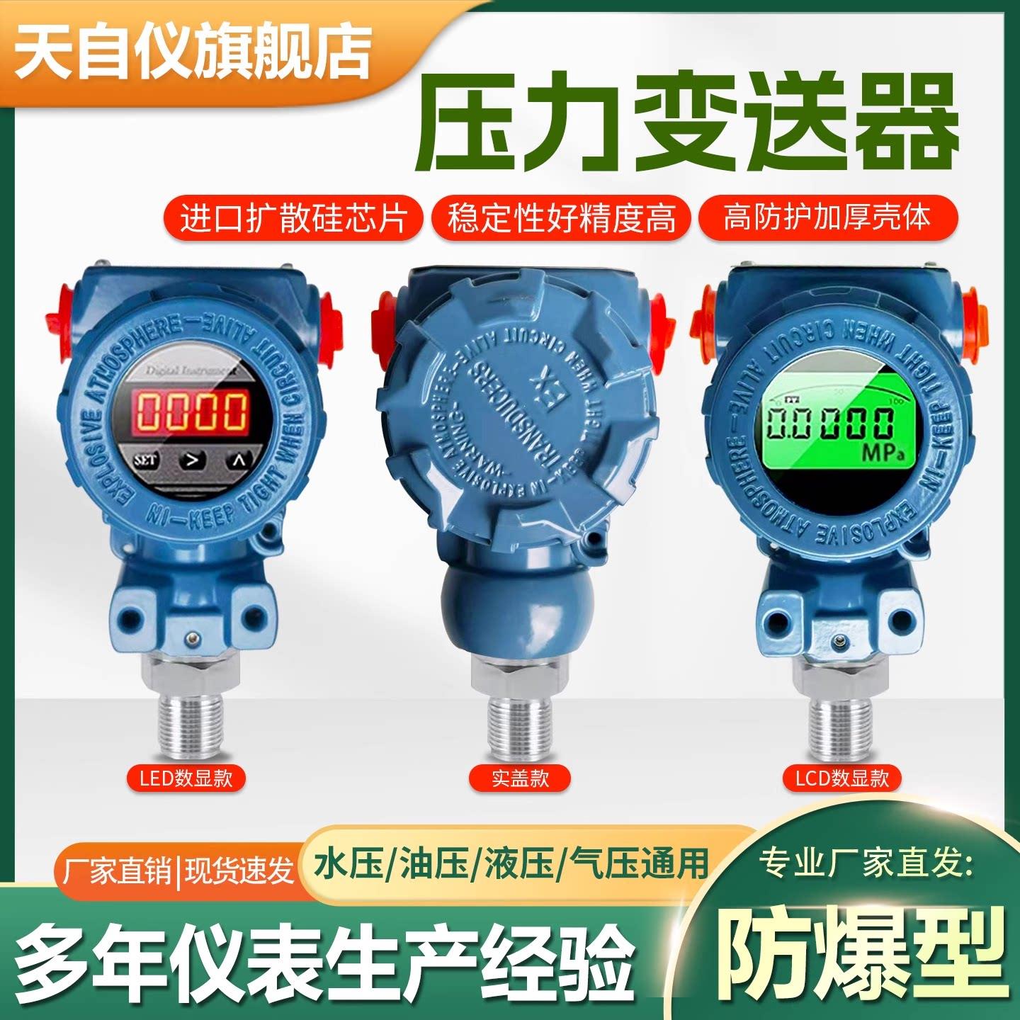 带数显智能防爆压力变送器2088扩散硅高精度传感器液位水负压真空
