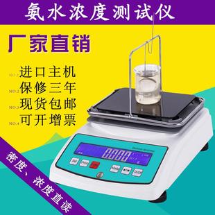 氨水浓度测量仪密度计氨水溶液密度测试仪尿素浓度比重计检测仪器