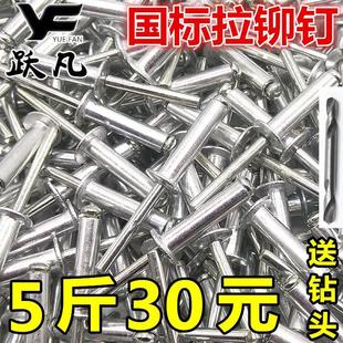 国标中标拉铆钉半圆铝合金按斤门窗拉抽芯铝拉柳钉丁厂 拉铆钉散装