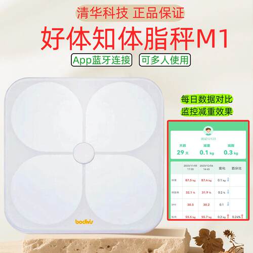 智能体脂分析体重秤 Bodivis好体知家用精准体脂秤 多项健康指标