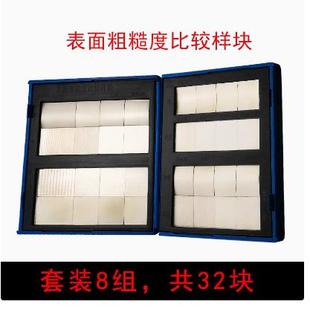 哈量表面粗糙度比较抛光样块 潍坊 对比度样板 比较块 光洁度样板
