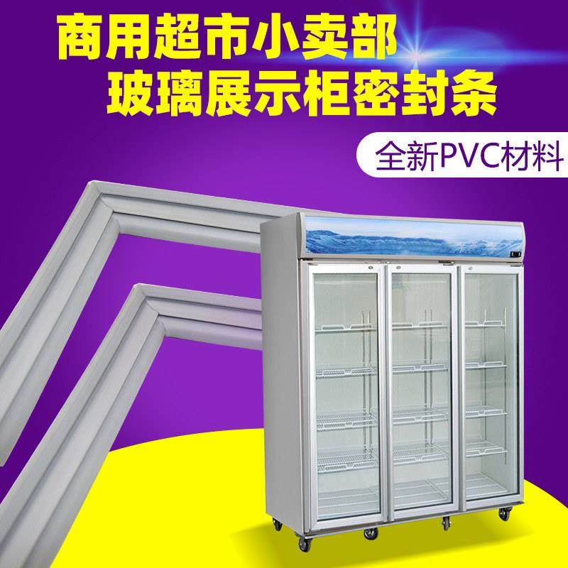 超市小卖部岛柜玻璃展示柜磁性门胶条胶圈[当天发货],大家电,冰箱配件,淘宝优惠券,粉丝福利购,淘宝优惠卷