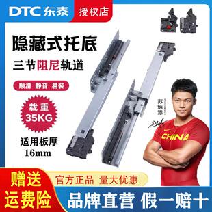 DTC东泰托 托底抽屉轨道全拉出三节隐藏式缓冲导轨静音整体橱柜反