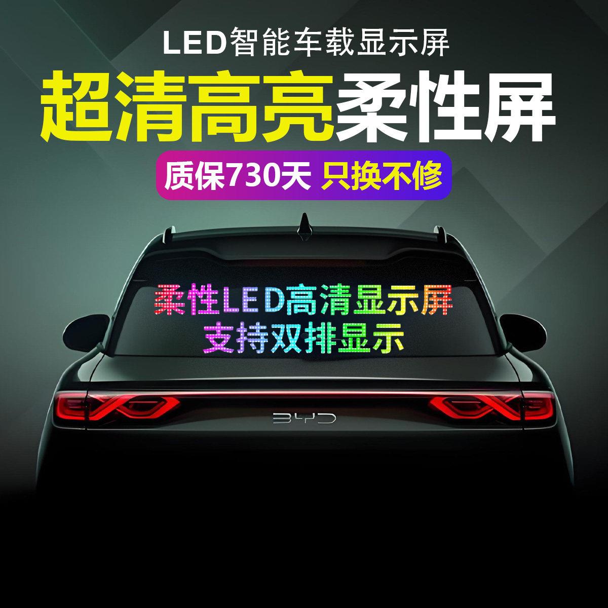 led智能超薄软性显示屏防水app编辑车载广告个性表情恶魔之眼车贴