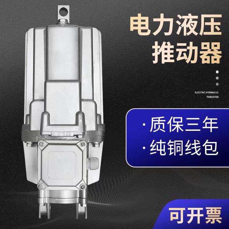 焦作电动电力液压推动器ED23/5 30/5 50/6 80/6 121/6 201/6 铝罐
