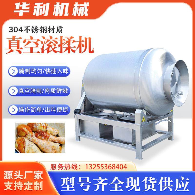 不锈钢真空滚揉机肉制品加工滚揉腌制设备整鸡鲜肉腌制入味搅拌机