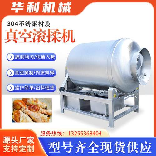不锈钢真空滚揉机肉制品加工滚揉腌制设备整鸡鲜肉腌制入味搅拌机