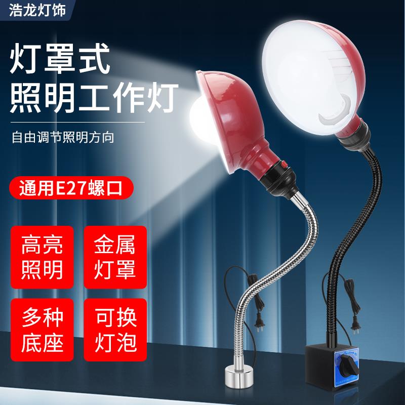 机床工作灯e27灯泡强磁磁性红色灯罩220V数控车床维修专用机台灯