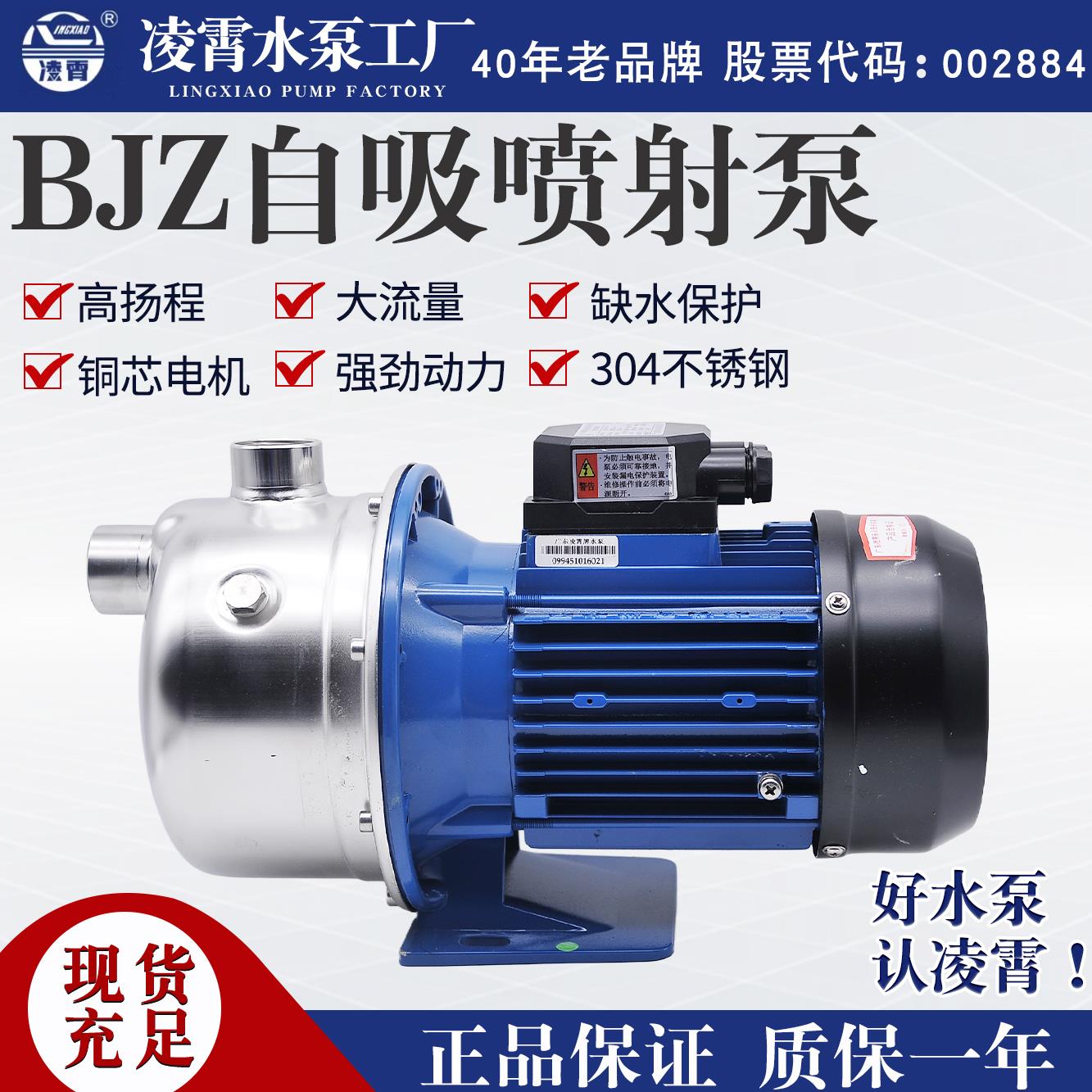凌霄BJZ不锈钢喷射泵射流自吸泵家用全自动静音单相三相抽水泵