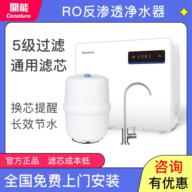 开能C2净水器RO反渗透家用厨房自来水过滤纯水机带压力桶通用滤芯