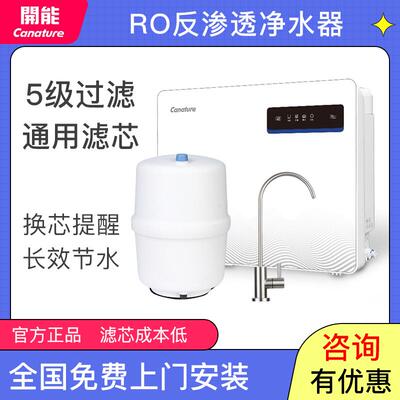 开能C2净水器RO反渗透家用厨房自来水过滤纯水机带压力桶通用滤芯