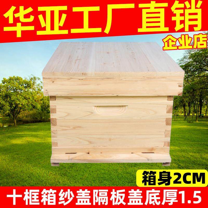 华亚蜂箱全套标准十框型中意蜂箱蜂具杉木养蜂工具不煮蜡蜜蜂巢箱,畜牧/养殖物资,蜂蜜桶,淘宝优惠券,粉丝福利购,淘宝优惠卷