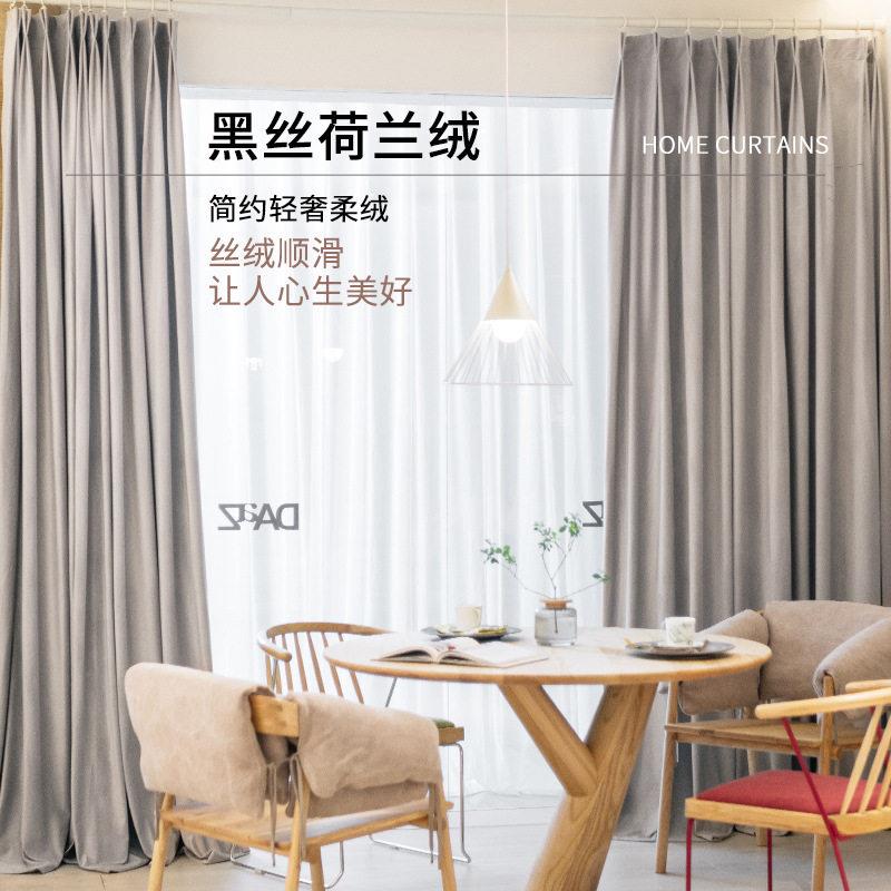 荷兰绒高档大气窗帘丝绒轻奢风绒布窗帘纯色素色遮光高级感北欧