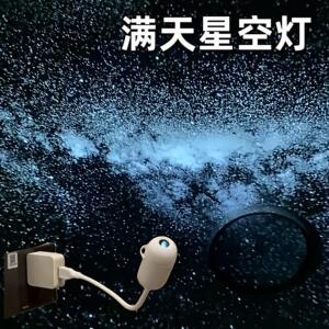 满天星空星星投影灯创意设计卧室气氛灯usb星空顶小夜灯生日礼物