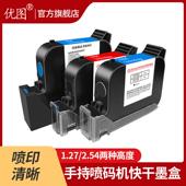 干白色2588 优图手持喷码 机墨盒打生产日期通用快干 s大小喷头打