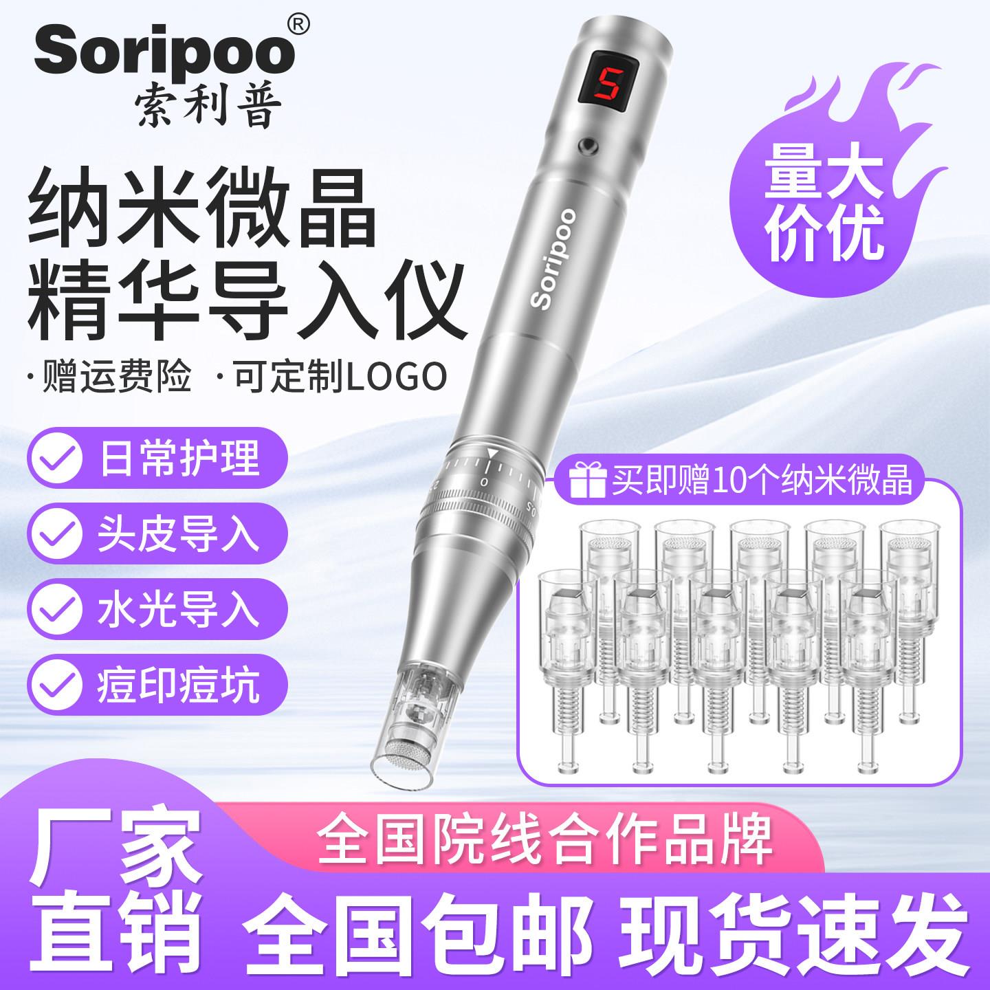 索利普 电动纳米微针导入仪器mts水光胶原中胚头皮痘坑美容微晶笔