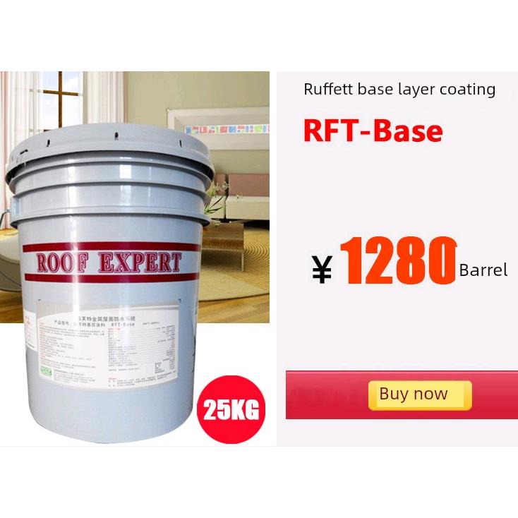 瑞芙特屋面防水系统：RFT-WP01